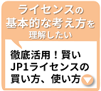 ライセンスウェビナー