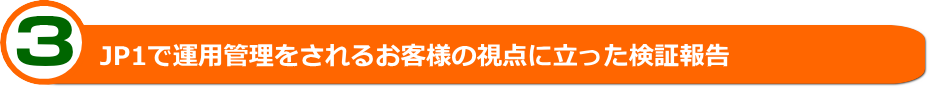 セミナーポイント3