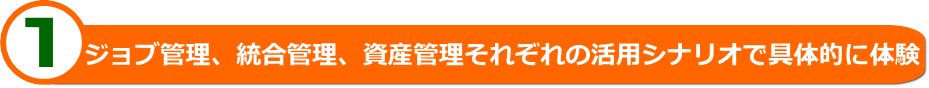 セミナーポイント1