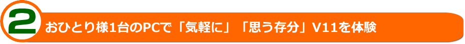セミナーポイント2