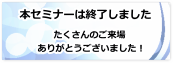JP1 V11体験セミナーは終了しました。