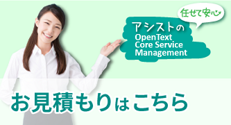 SMAXのお見積り