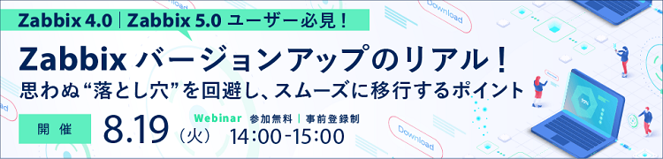 Zabbixウェビナー