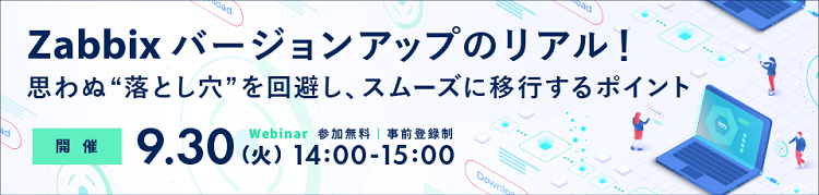 Zabbixウェビナー