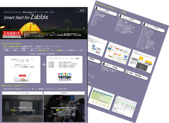 Smart Start for Zabbix紹介資料