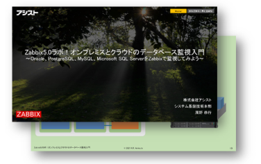 オンプレミスとクラウドのデータベース監視入門
