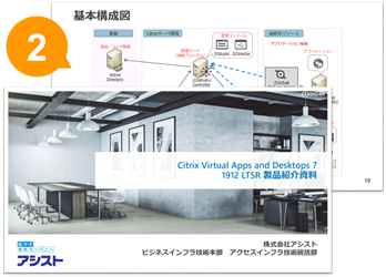 Citrix紹介資料