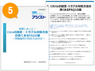 Citrixの設定・トラブル対処方法の良くあるFAQ10選