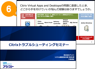 Citrixトラブルシューティング