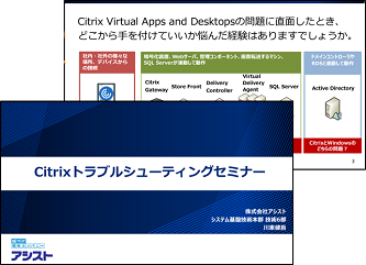 Citrixトラブルシューティング