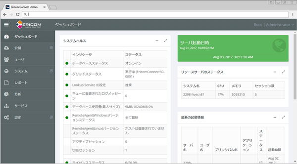 Ericom Connect 管理コンソール