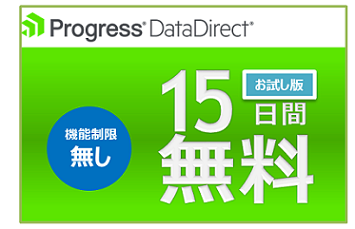 DataDirect Salesforceドライバの評価版をダウンロード