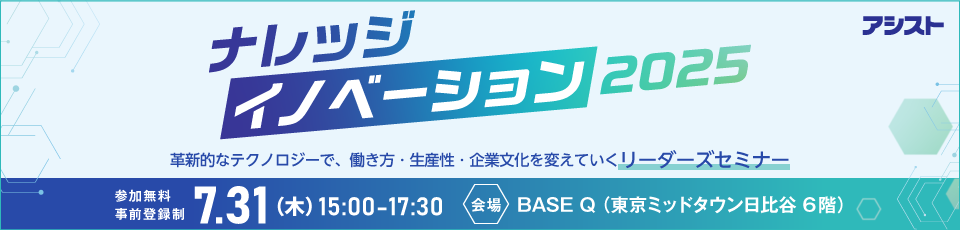 ナレッジイノベーション 2025