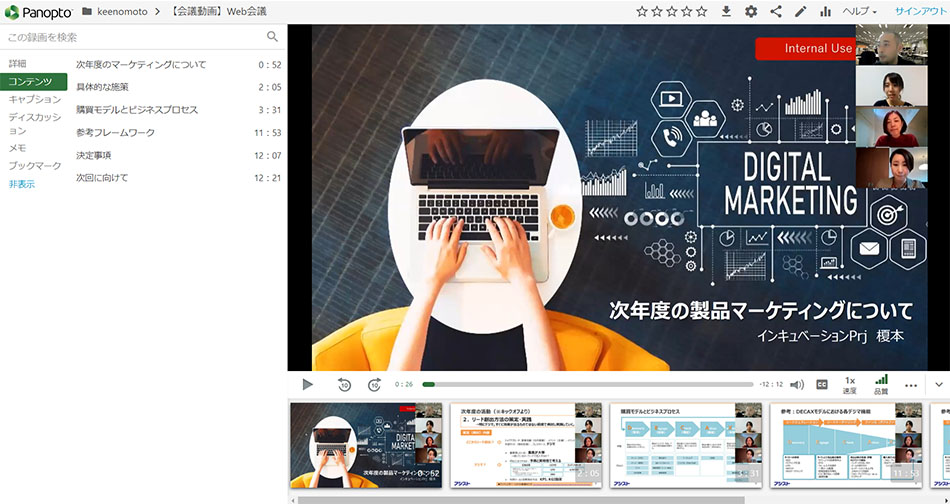 Panopto画面イメージ