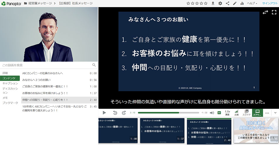 Panopto画面イメージ