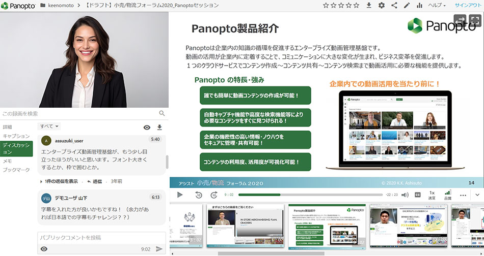 Panopto画面イメージ