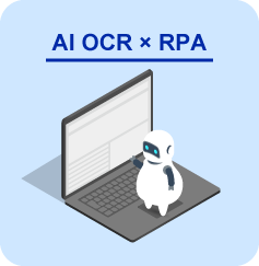 AI OCR × RPA 