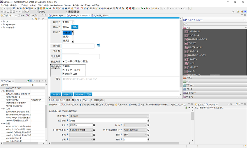 WebPerformerの画面