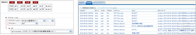 管理コンソールと検索結果