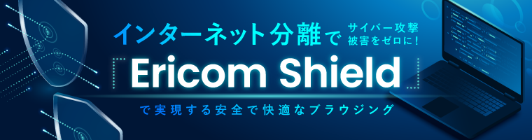 仮想ブラウザ比較！経営者に知ってほしいインターネット分離の効果と実践方法