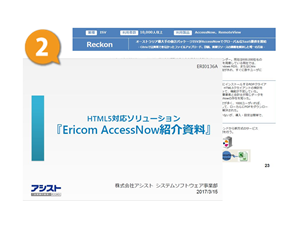 AccessNow紹介資料