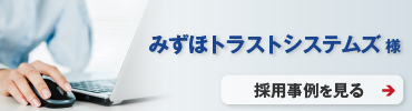 ダブルブラウザ・ソリューション採用事例