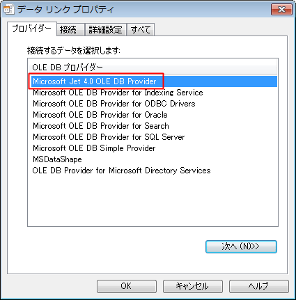 Microsoft Access Mdb Accdb のodbc Oledbドライバーに関するまとめ アシスト