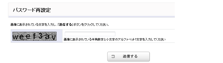 パスワードの再設定