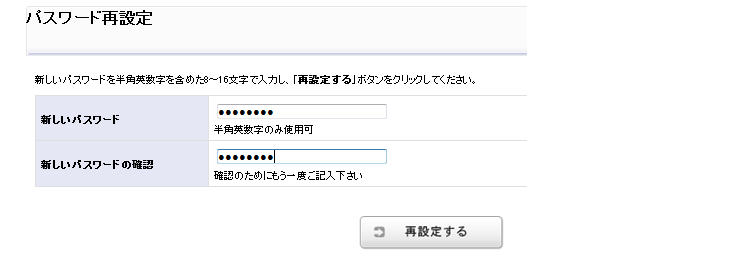 新しいパスワードの入力