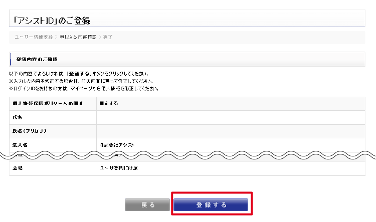 登録内容のご確認