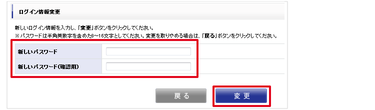 新しいパスワード入力画面