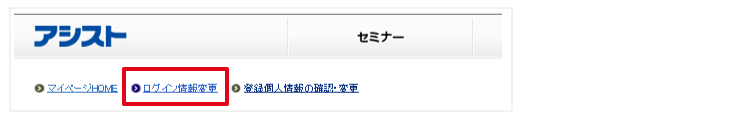 ログイン情報変更のテキストリンク
