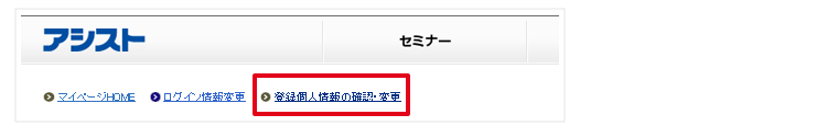 登録個人情報の確認・変更のテキストリンク