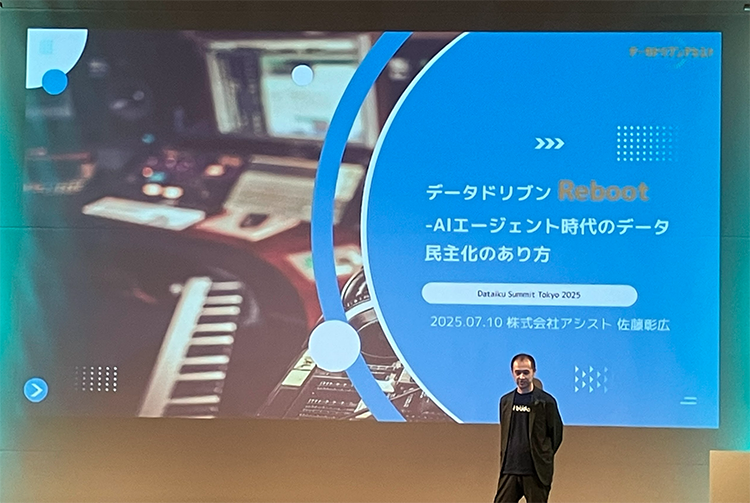変化の激しい時代を生き抜くための“データ民主化”とは