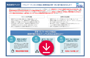 JP1/NPによる業務手順のWebマニュアル化