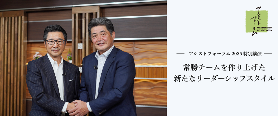 常勝チームを作り上げた新たなリーダーシップスタイル