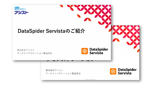 HULFT Square製品紹介セミナー&デモ オンデマンド配信