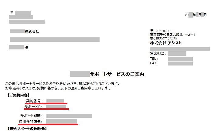 サポートサービス案内