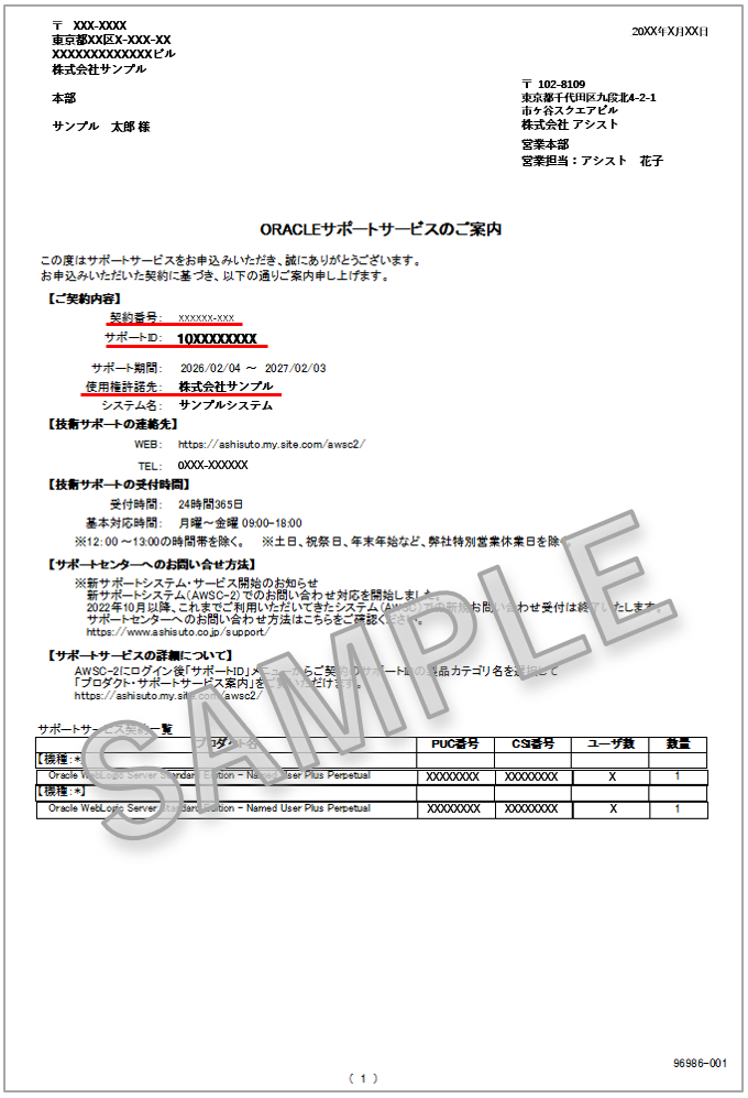 サポートサービスのご案内