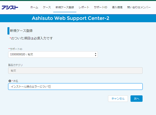 AWSC-2新規問い合わせ登録