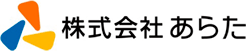 株式会社あらた