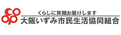 大阪いずみ市民生活協同組合