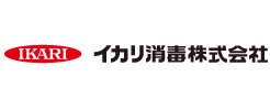 イカリ消毒株式会社