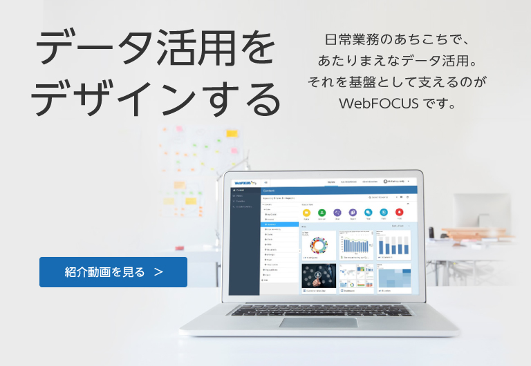 情報活用をデザインする